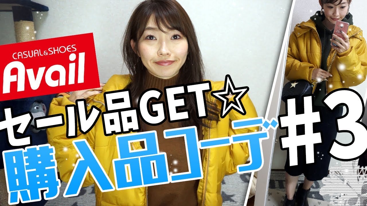 アベイル】マスタードイエローダウンジャケット♡3コーデ♪ショート丈 