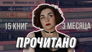 видео: Большое ПРОЧИТАННОЕ за три весенних месяца // Нина Лакур, Софи Анри, Джейн Остен, Эдгар Алан По и др картинка: Большое ПРОЧИТАННОЕ за три весенних месяца // Нина Лакур, Софи Анри, Джейн Остен, Эдгар Алан По и др