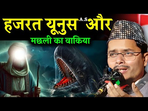 Abdul Gaffar Salafi ki Takrir | Hazrat Yunus (A.S) Ka Waqia | Maulana Abdul Gaffar Salafi ki Takrir
