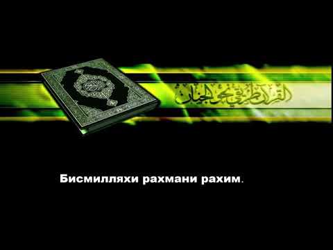 Сураи Ёсин. Кироати хело зебо