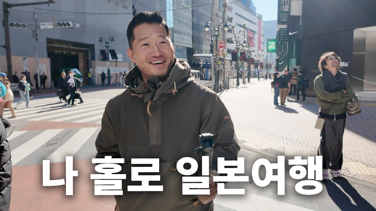 남자가 진짜 행복할 때 짓는 표정 [형욱로그 일본편]