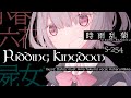 時雨乱菊 - 小春六花 (SynthV original by PuddingKingdom)