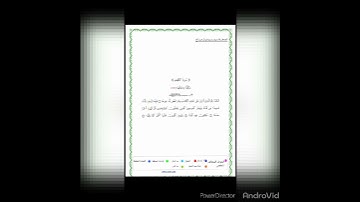 سورة الفاتحة برواية ورش عن نافع