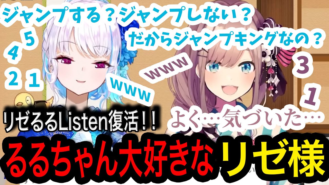 年越しの瞬間は地球上にいなかった？復活のリゼるるListen【にじさんじ / リゼ・ヘルエスタ / 鈴原るる】