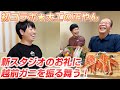 【ますよね食堂】地元の大物YouTuber「大工の正やん」に越前ガニを最高の食べ方で振る舞ってみた!
