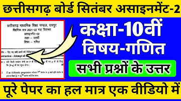 CG board assignment-2 September class 10th Math solution 2021-22|10th math assignment-2 answer