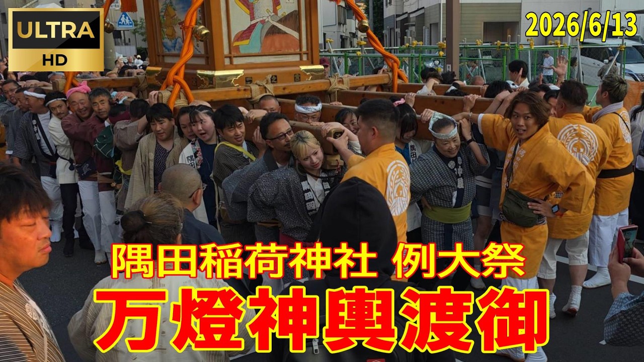 6/13/2026 Sumida Inari Shrine Annual Grand Festival 