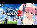 【 ゼノブレイド2 】初見プレイ!初めての「Xenoblade 2」に挑戦するのら!!!#03【姫森ルーナ/ホロライブ】