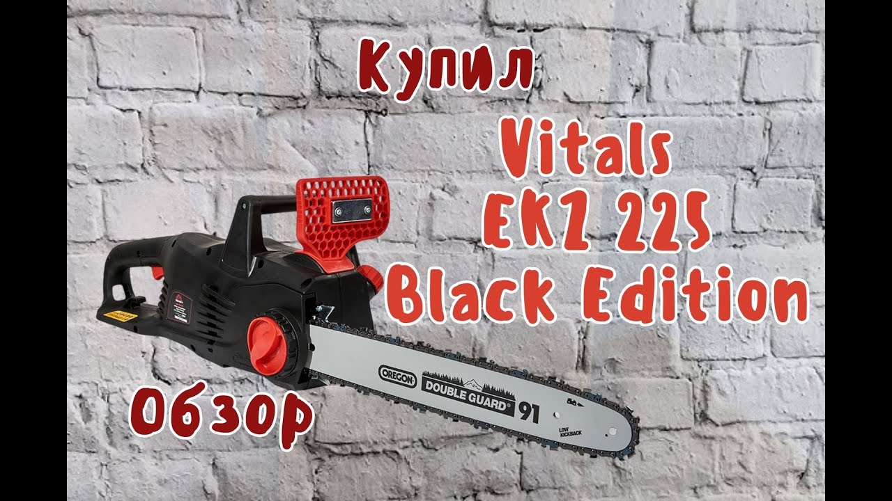 Vitals EKZ 225 Black Edition 2.2 kW Electric Chainsaw. Review. In