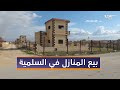 أهال في السلمية يلجؤون لبيع عقاراتهم من أجل العيش أو للسفر أهال في السلمية يلجؤون لبيع عقاراتهم من أجل العيش أو للسفر