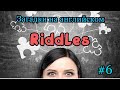 Riddles. Загадки на английском №6