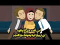تخيلوا ان امي اخدت مني انا واخويا ثمن تربيتها لينا احنا شوفنا منها العجب