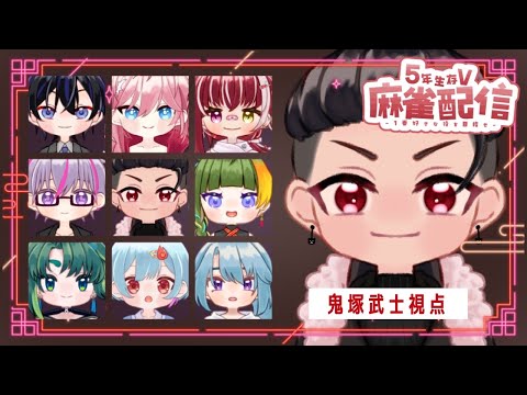 【#5年生存V】麻雀だってよ！！【企画配信/Vtuber】