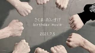 佐久間大介 Birthday lyric movie #佐久間大介 #snowman #birthday