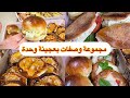 ارواحوا نشارك واش وجدت لولادي كي رحنا للبحر وهذا الخير كامل بعجينة وحدة 