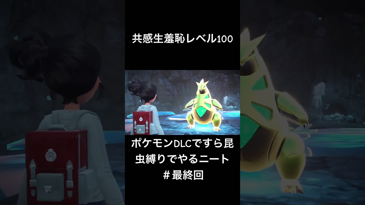 イババン#ポケモン #ポケモンsv #shortvideo #shorts #short #切り抜き #ゲーム実況 #ゲーム配信 #ゲーム #ポケモンdlc #ポケモンバイオレット イババン#ポケモン #ポケモンsv #shortvideo #shorts #short #切り抜き #ゲーム実況 #ゲーム配信 #ゲーム #ポケモンdlc #ポケモンバイオレット