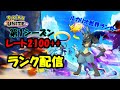 【Pokemon UNITE Winter Tournament 第1回 Bブロック】 team:そらをとぶajun part2 5分遅延　 【ポケモンユナイト】