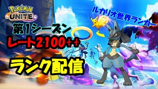 【Pokemon UNITE Winter Tournament 第1回 Bブロック】 team:そらをとぶajun part2 5分遅延　 【ポケモンユナイト】