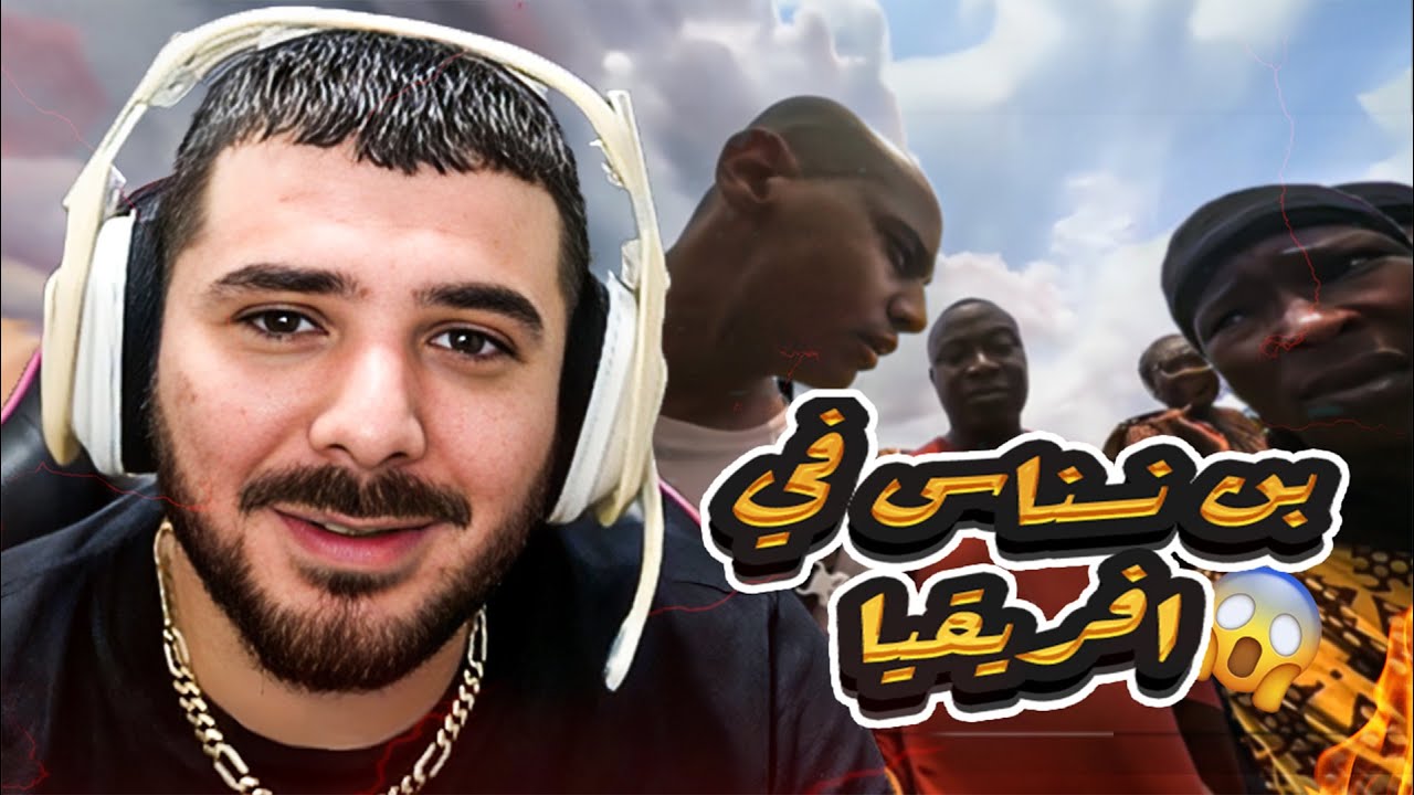 بن نسناس اكل تمساح🐊 في رمضان🌛