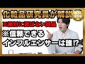 【実名公開】本当に良い商品の選び方と信じるべき人を忖度なく語りました。