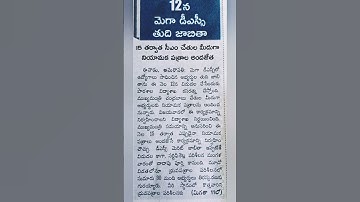 📢💥 AP DSC 2025 Latest news today #apdsc2025 #dscbits