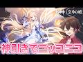 ニコ神引きでニッコニコ？狙うは〇凸？！【原神】