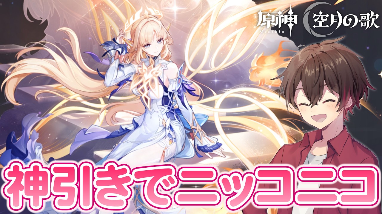 ニコ神引きでニッコニコ？狙うは〇凸？！【原神】