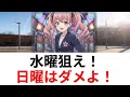 【パチンコ攻略】曜日別データで勝率UP！穴場は水曜日？ 591