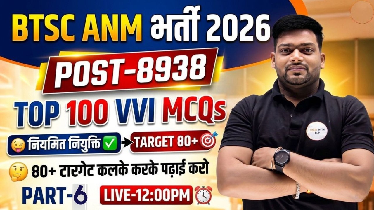 BTSC ANM भर्ती 2026 Exam Strategy 🚀 8938 Post Confirm | Top 100 Most Important MCQs | Part-6