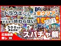 ドラゴンクエストシリーズ全クリアするまで終わらない企画が終わって