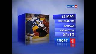Россия-24 Анонсы 11.05.2012