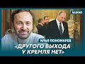 Экс-депутат Госдумы Пономарев о панике в России