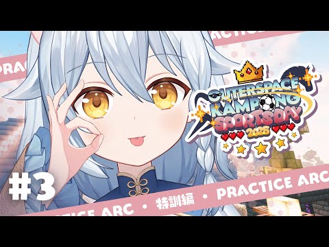 『Minecraft』運動会練習、本番前・LAST MINUTE PRACTICE LET'S GOOOOOO『#KohakuRin』