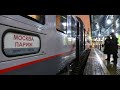 Поезд Москва - Париж (Прибытие в Париж)