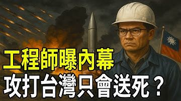 Is attacking Taiwan a dead end? Missile experts reveal Taiwan