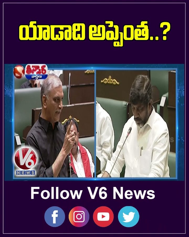 Heated Arguments In Assembly Over Telangana Debts | Harish Rao Vs Bhatti Vikramarka | V6 Teenmaar