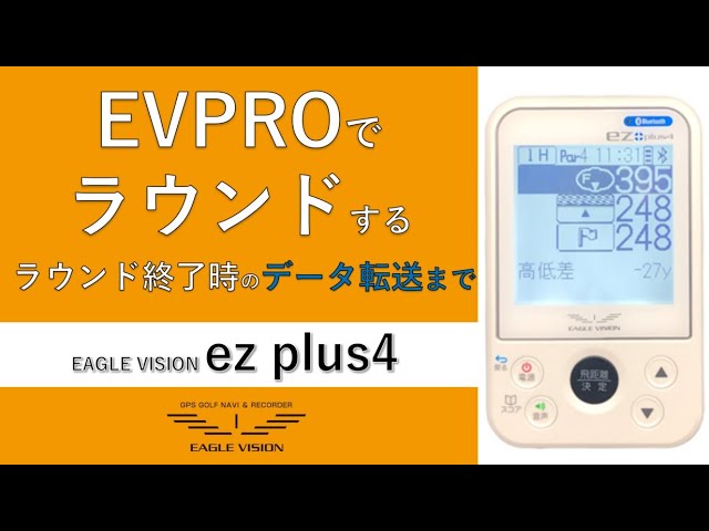 イーグルビジョン イージープラス4 EAGLE VISION ez plus4