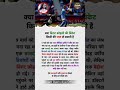 क्या विराट कोहली की विकेट किसी की जन ले सकती है।#motivation #viralvideo #trending #trendingshorts