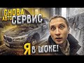 И снова автосервис!/Где работа???