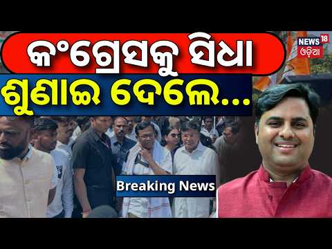 କଂଗ୍ରେସକୁ ସିଧା ଶୁଣାଇ ଦେଲେ ଟଙ୍କଧର | Tankadhar Tripathy Reacts to Congress Protest | BJP MLA Reaction