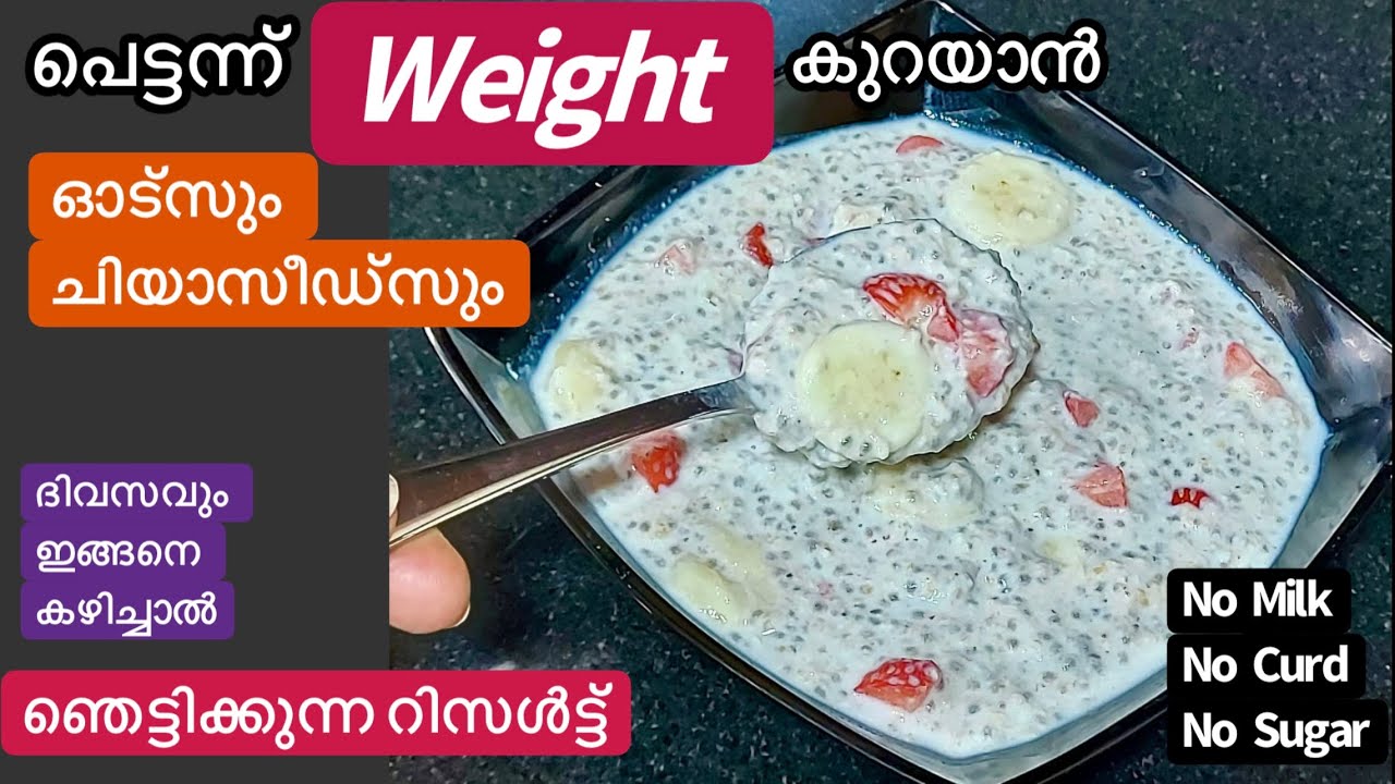 പെട്ടന്ന് weight കുറയ്ക്കാൻ Chia Seeds Oats//Chia Seeds എത്ര ആർക്കൊക്കെ കഴിക്കാം/Chia Seeds Benefits