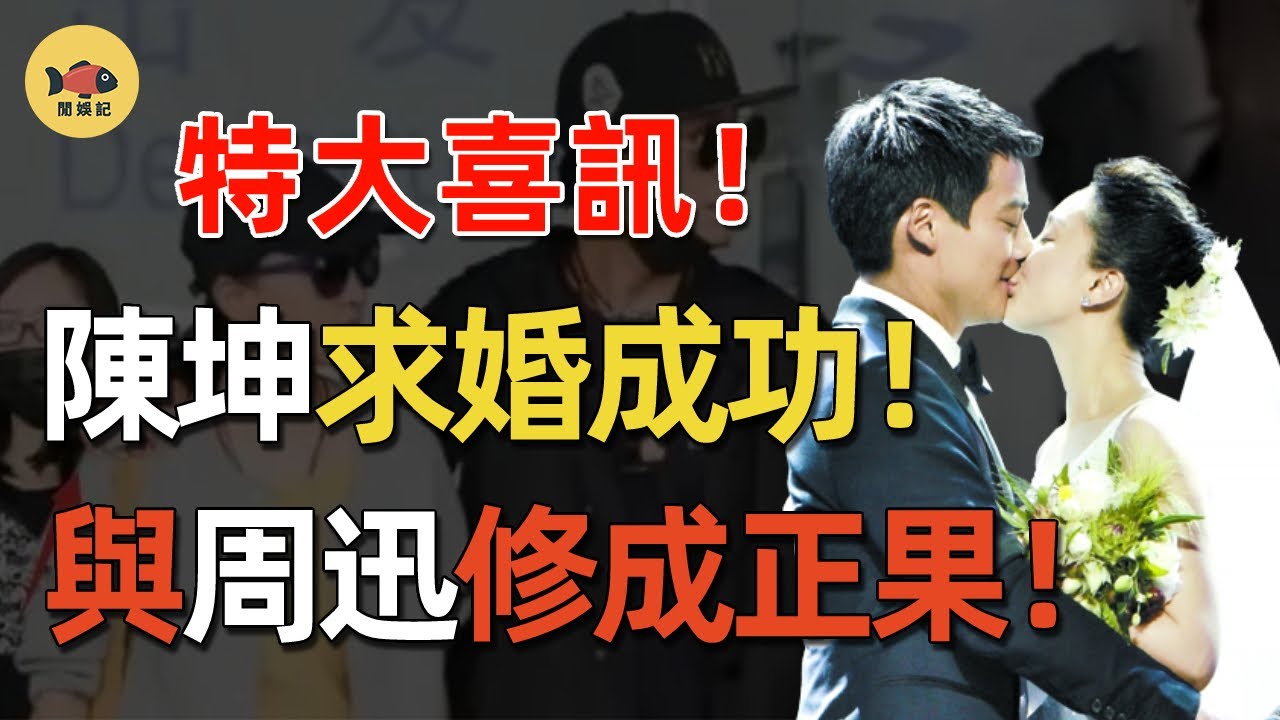 陳坤周迅同遊西藏求婚成功！兒子到場支持，現場眾星送上祝福，滿臉幸福回應：20年等待終於修成正果！今後不再拍戲回歸家庭！ 