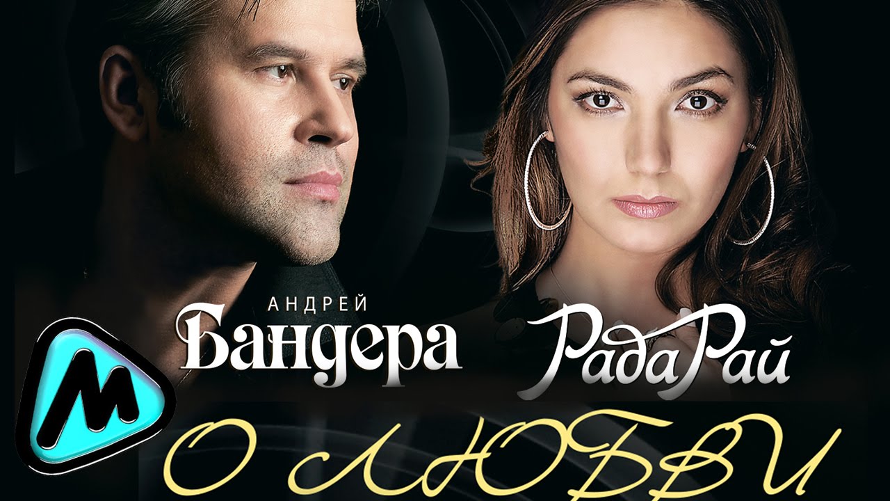 Banderas mp3 скачать бесплатно