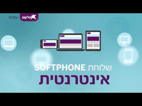 Open Zoomed Related Entry IP centrex סלקום עסקים