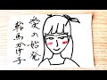 大月みやこ 愛の始発(セリフ入り)【うたスキ動画】