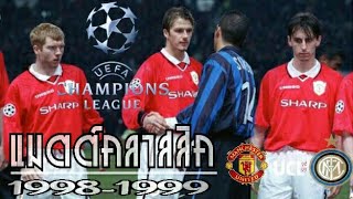 Matt Classic | UCL Manchester United - Inter Season 1998-1999