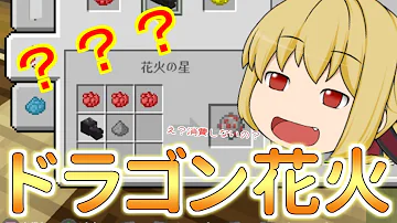 マイクラ選択式花火材料自動取り寄せ機作り方