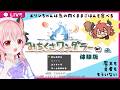 【#体験版】みちくさワンダラー 体験版!!