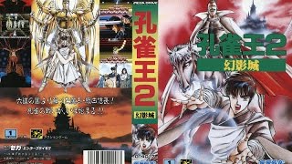 Mystic Defender 孔雀王2 幻影城 Complete Youtube Mystic Defender 孔雀王2 幻影城 Complete Youtube