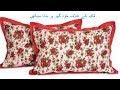 How to make Pillow Cover at home | Easy Sewing Tutorial in Urdu | Hindi